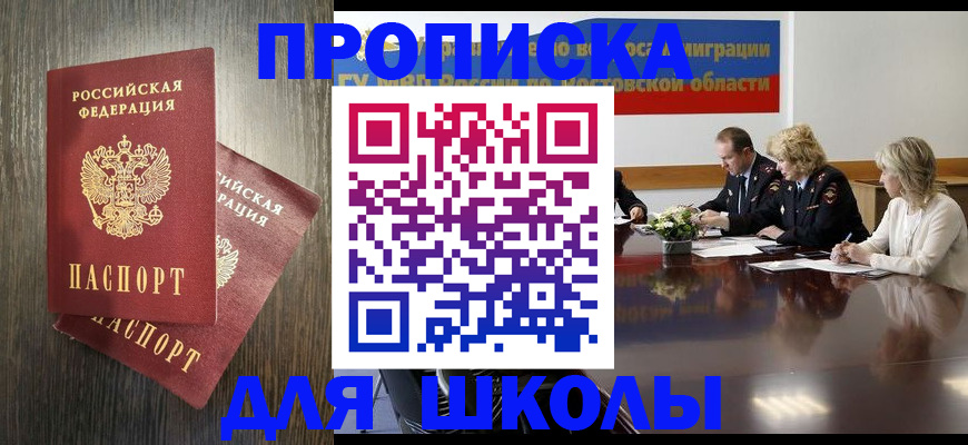 прописка штамп в Братске