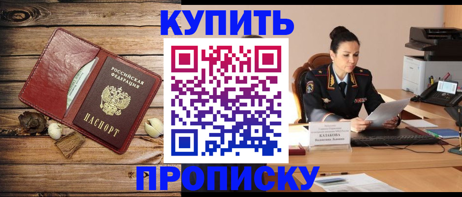 прописка от собственника в Братске