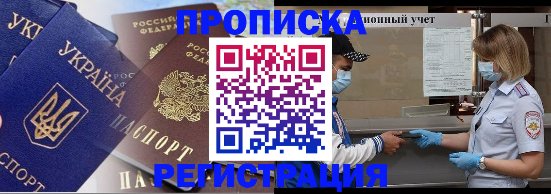 прописка регистрация в Братске